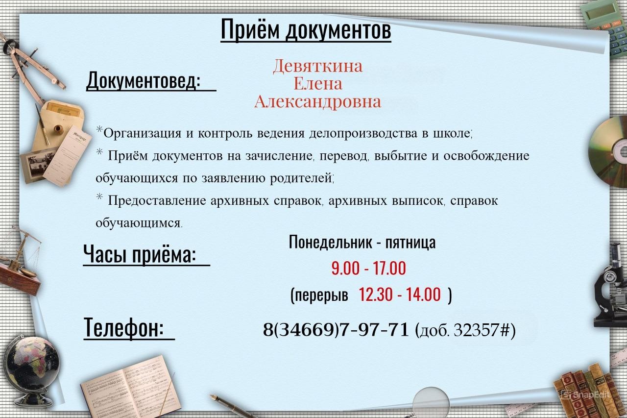 Приём документов Приём документов
